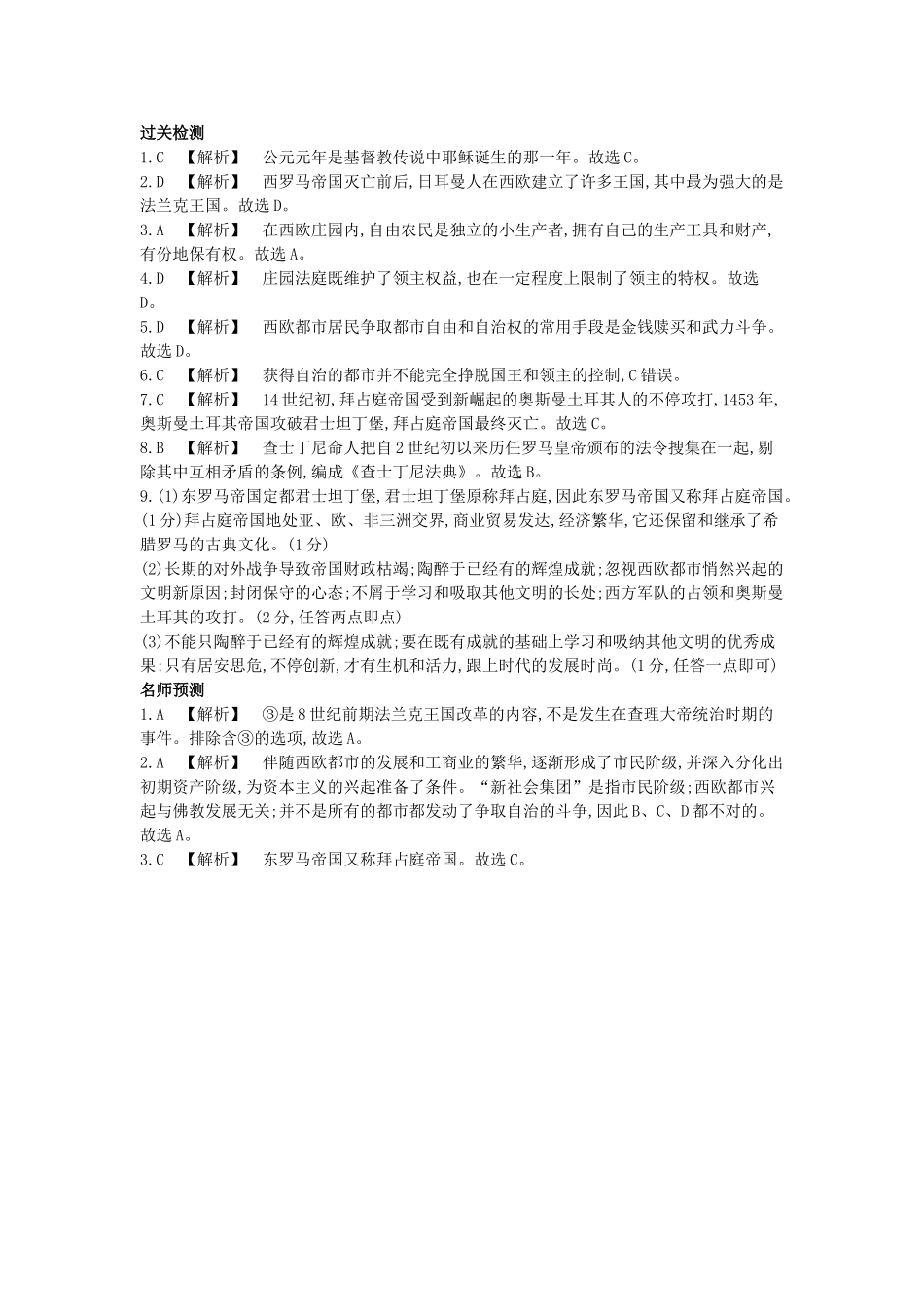 2025年河南省中考历史总复习第一部分中考考点过关模块三世界古代史主题三封建时代的欧洲作业帮_第3页