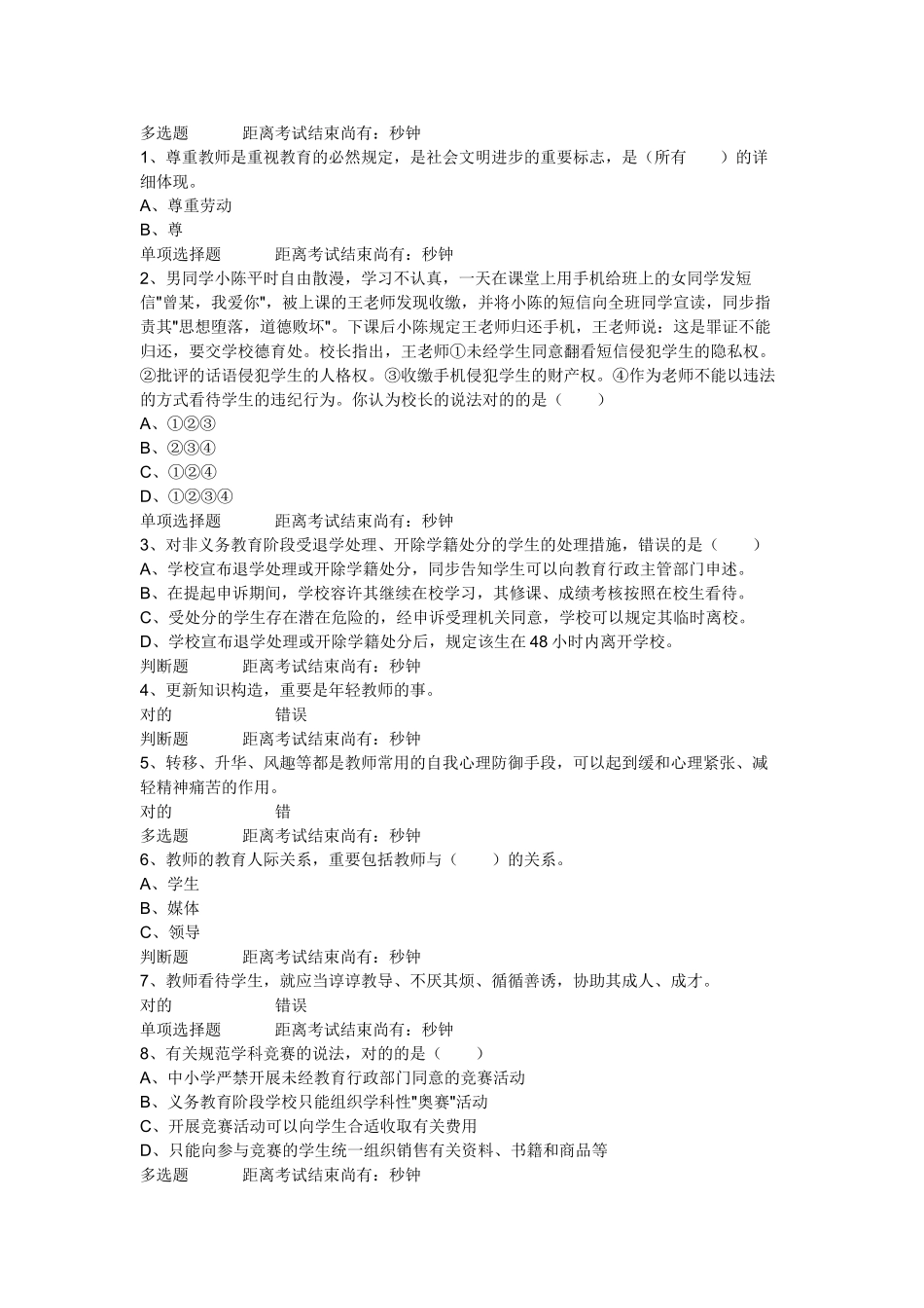 2025年特岗教师招聘考试多项选择题_第1页