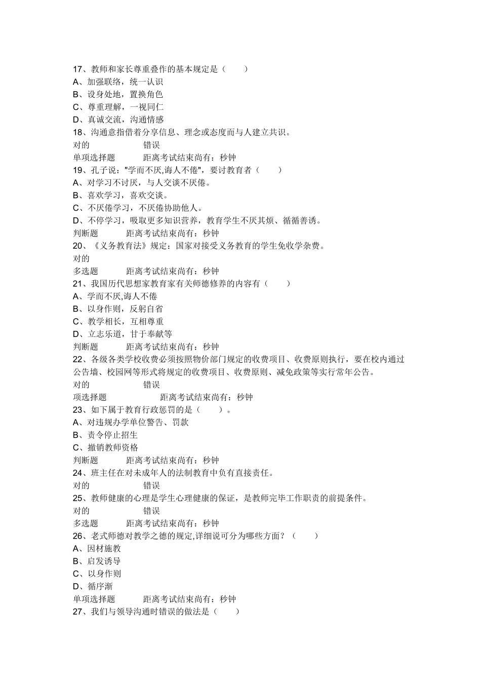 2025年特岗教师招聘考试多项选择题_第3页