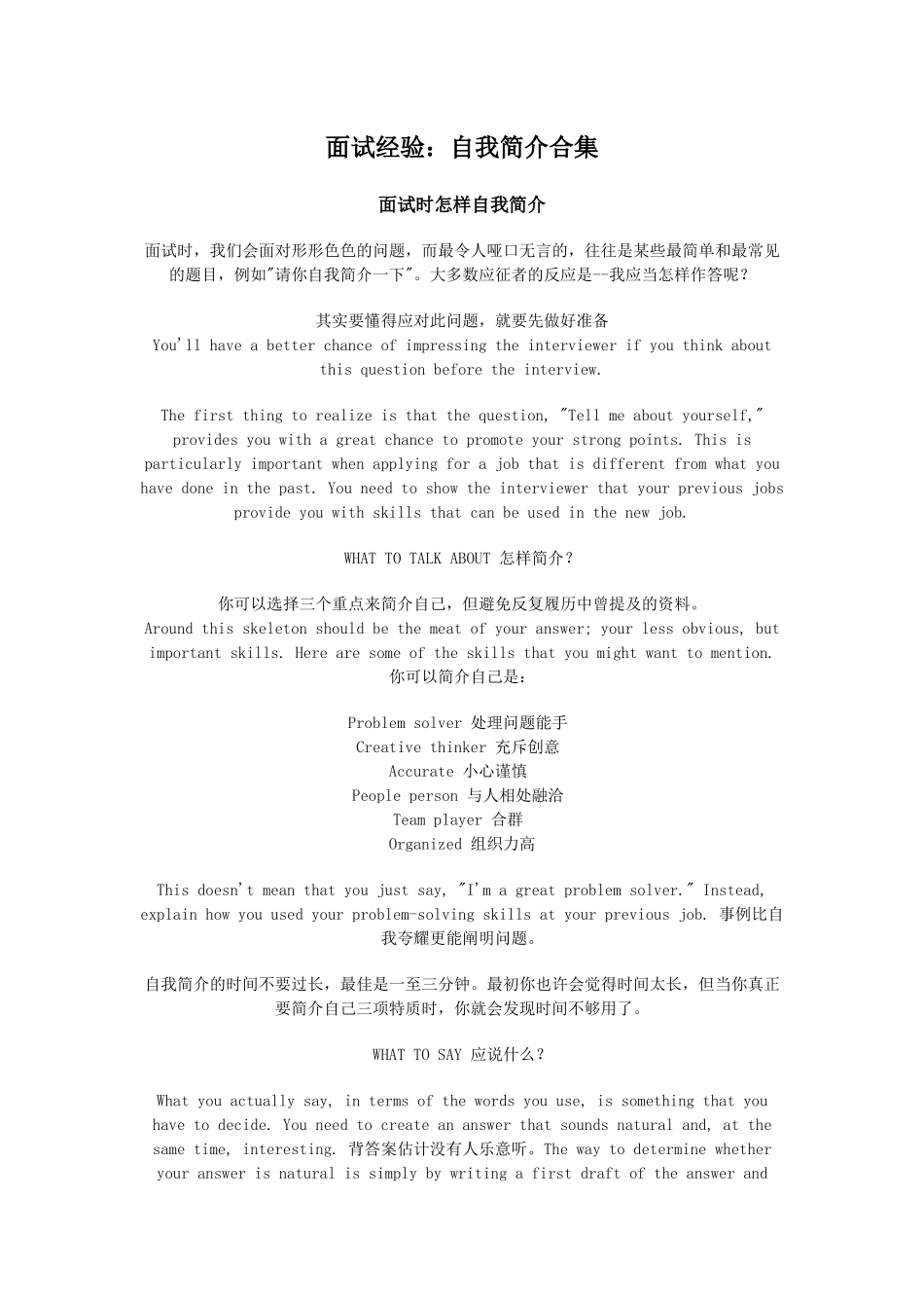 2025年面试时自我介绍经验_第1页