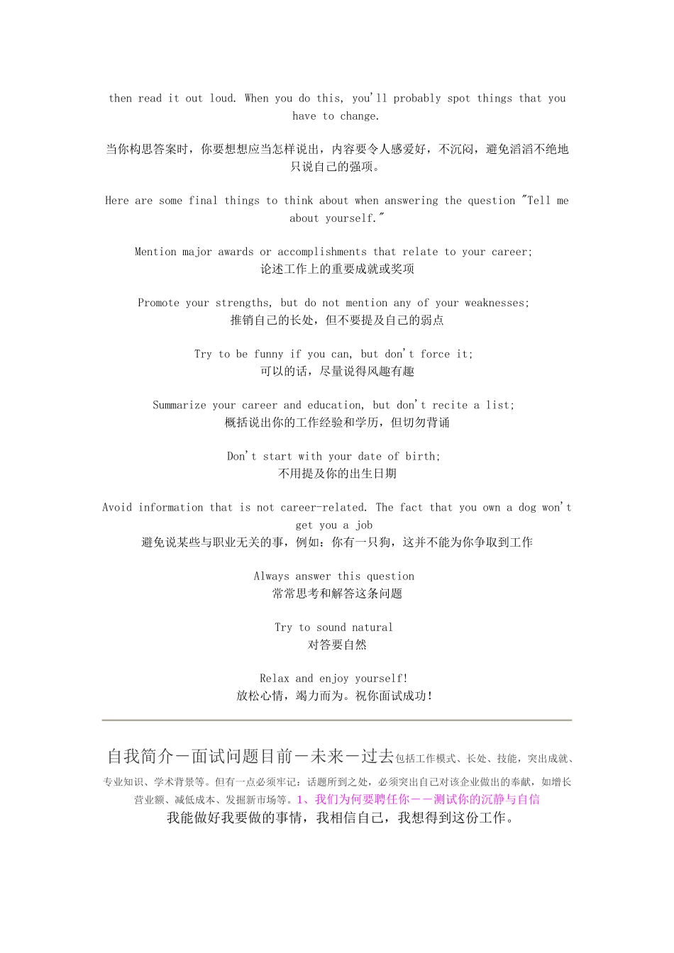 2025年面试时自我介绍经验_第2页