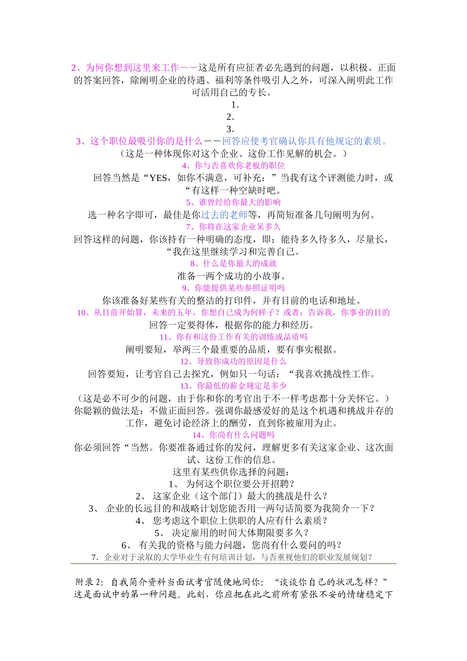 2025年面试时自我介绍经验_第3页