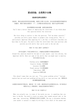 2025年面试时自我介绍经验