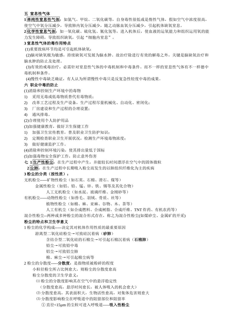 2025年预防医学知识点总结_第2页