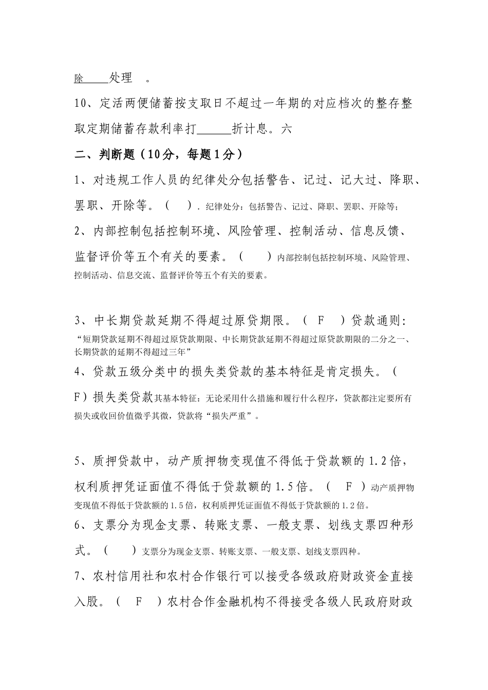 2025年省联社稽核业务知识测试题_第2页