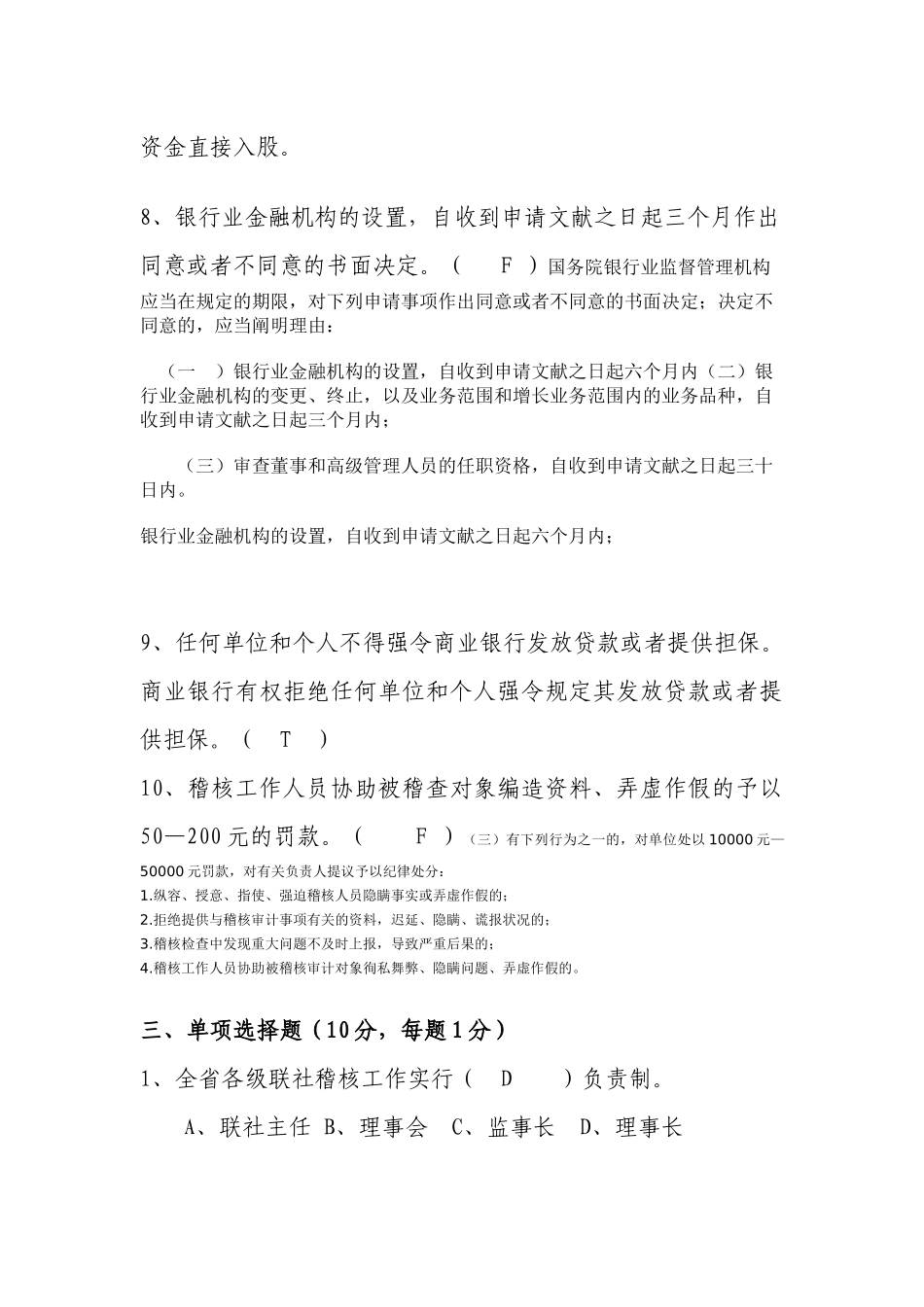 2025年省联社稽核业务知识测试题_第3页