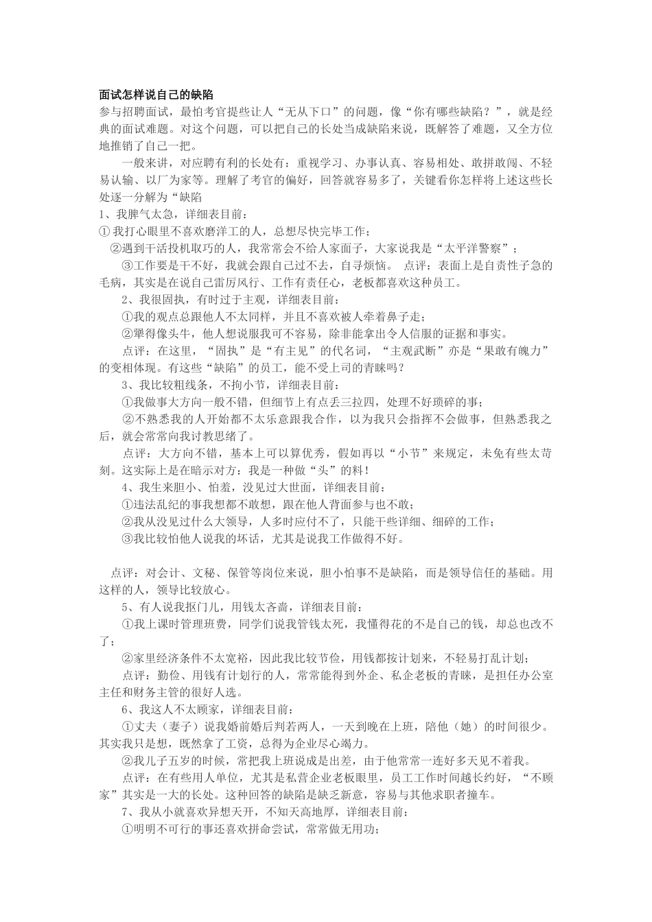 2025年面试如何说自己的缺点_第1页