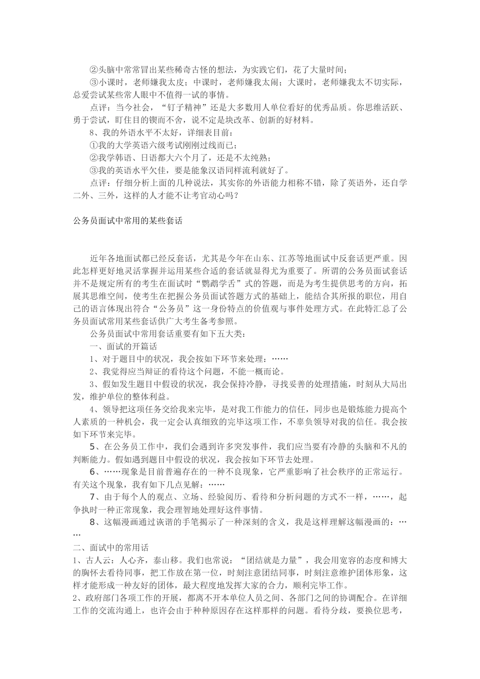 2025年面试如何说自己的缺点_第2页