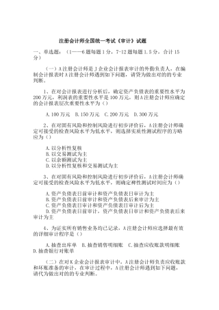 2025年注册会计师全国统一考试《审计》试题