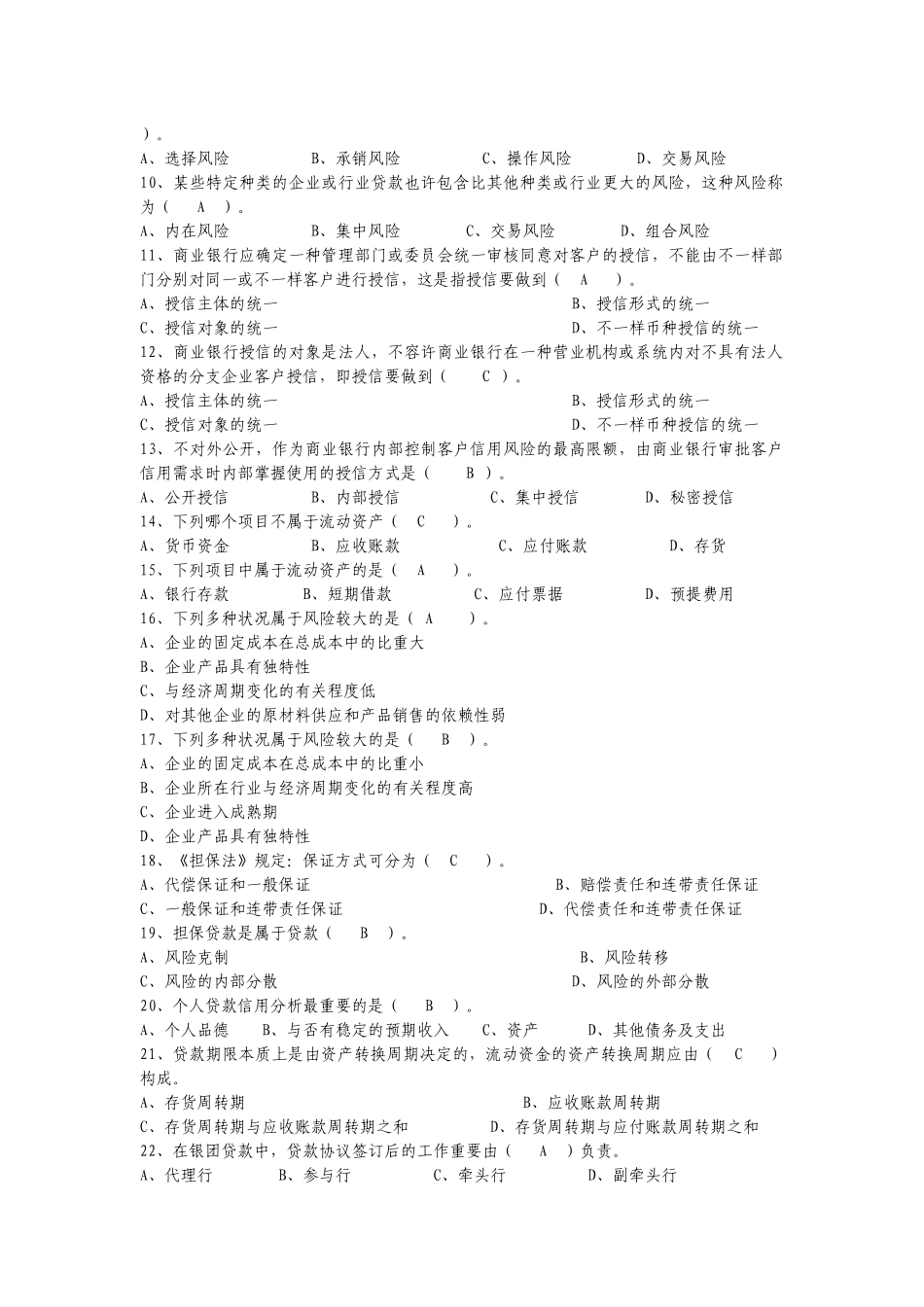 2025年银行信贷业务知识试题_第2页