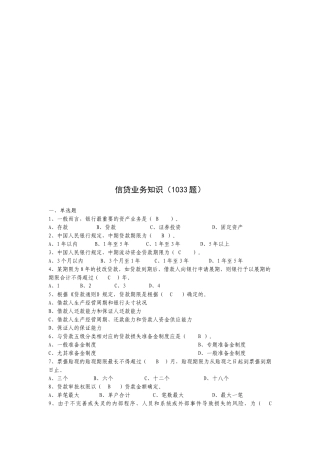 2025年银行信贷业务知识试题