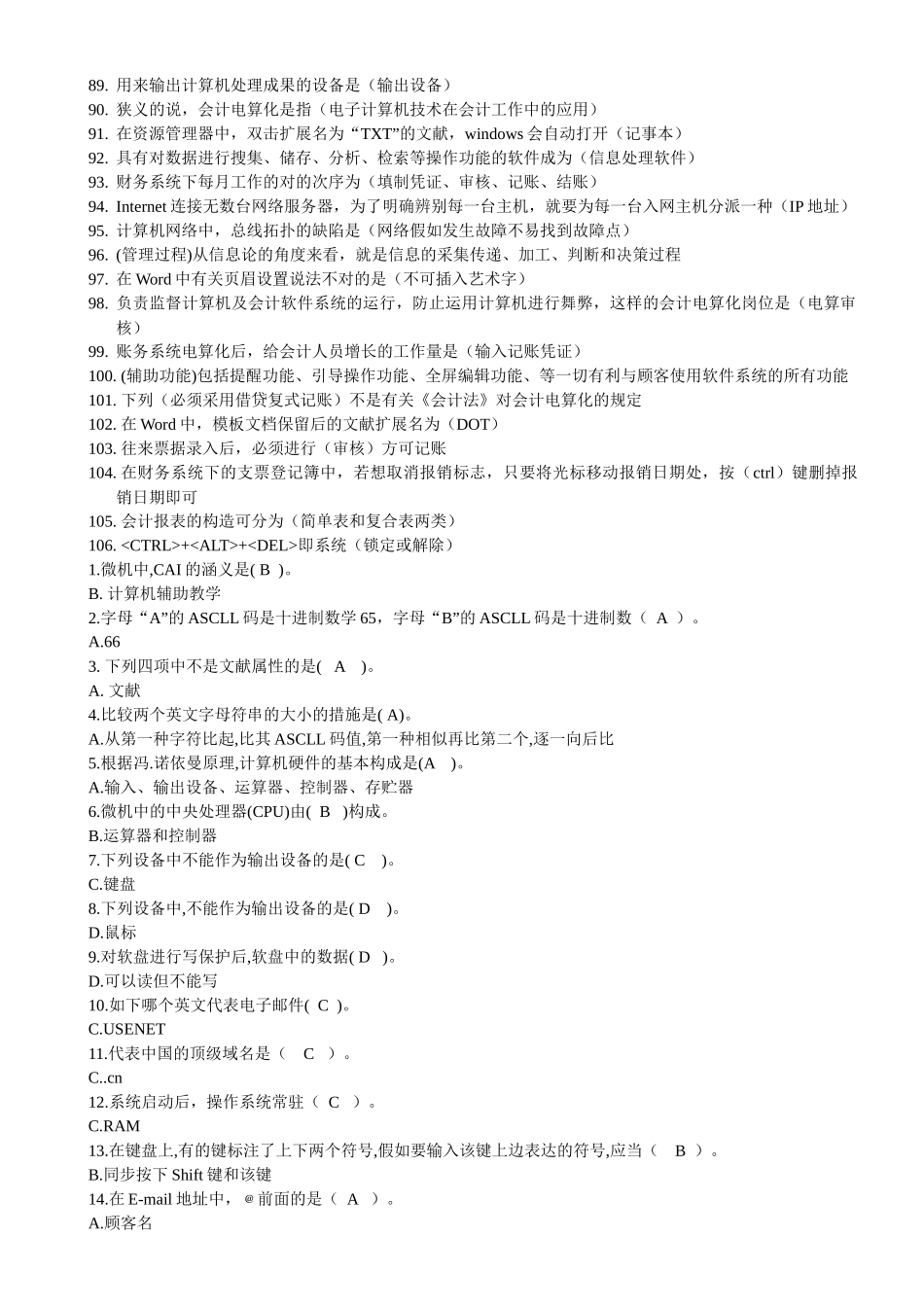 2025年辽宁省会计上岗证考试习题大全会计电算化单选_第3页