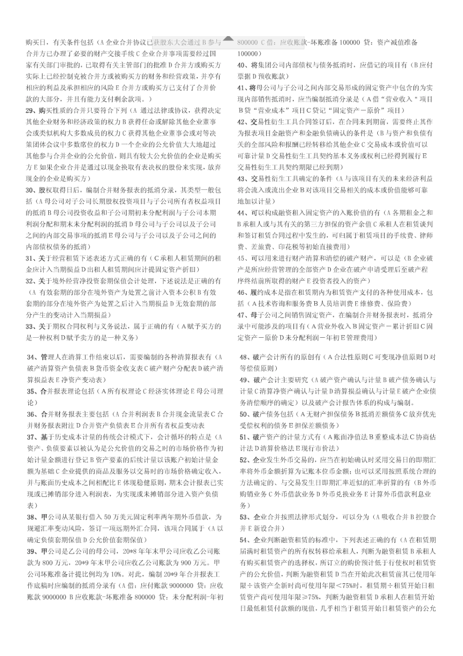 2025年电大高级财务会计_第3页