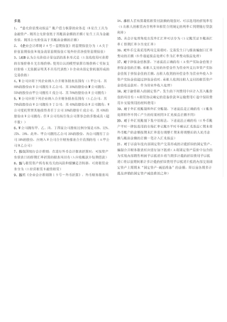 2025年电大高级财务会计