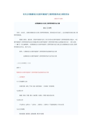 2025年注册环保工程师资格考试大纲的通知