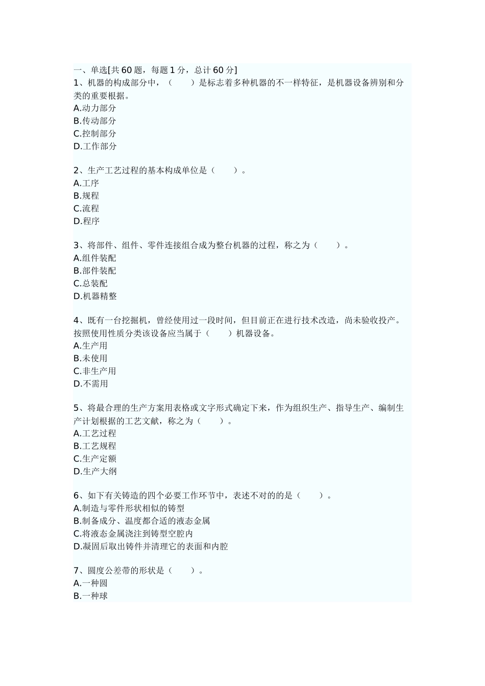 2025年年注册资产评估师考试《机电设备》真题及答案_第2页