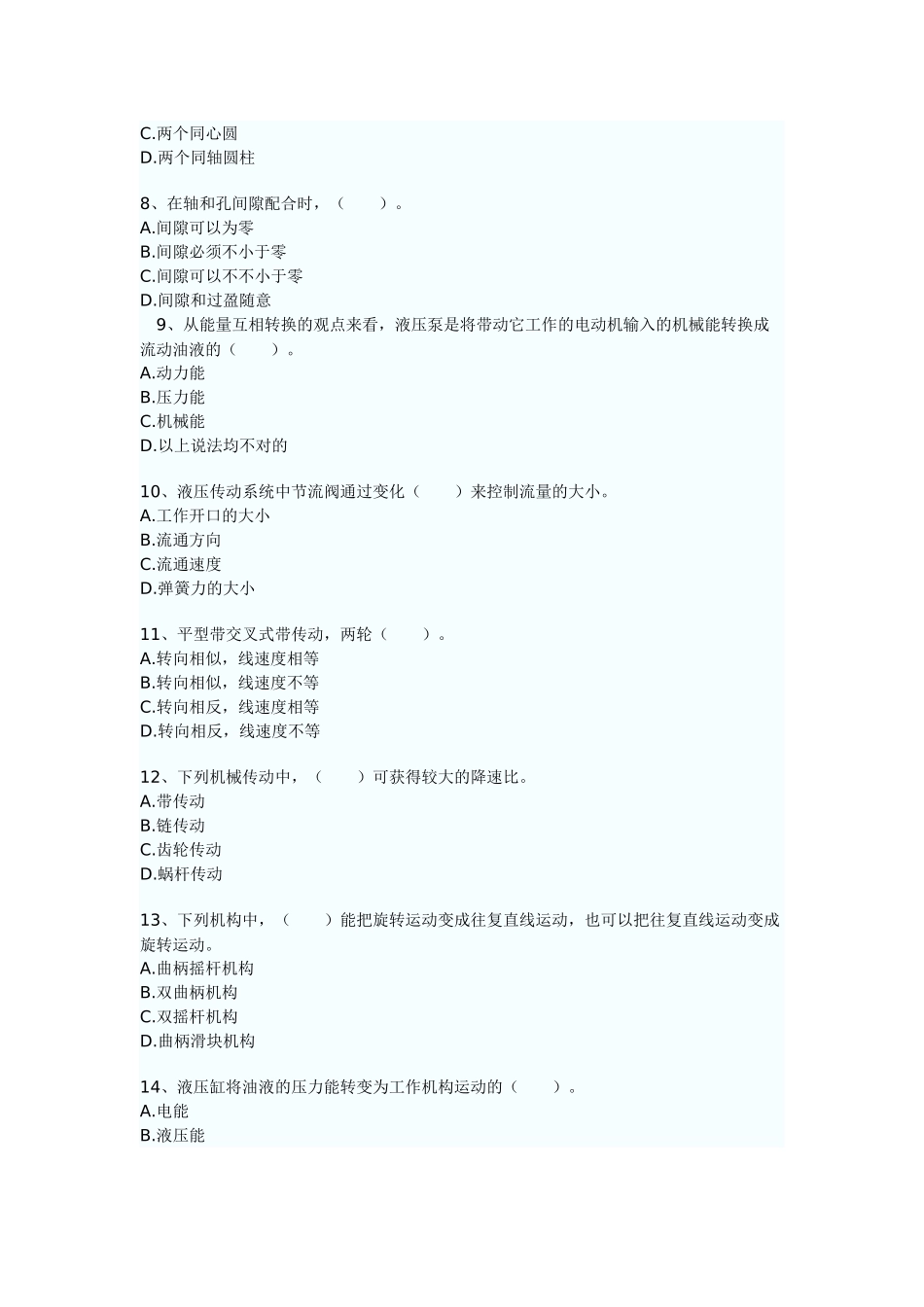2025年年注册资产评估师考试《机电设备》真题及答案_第3页