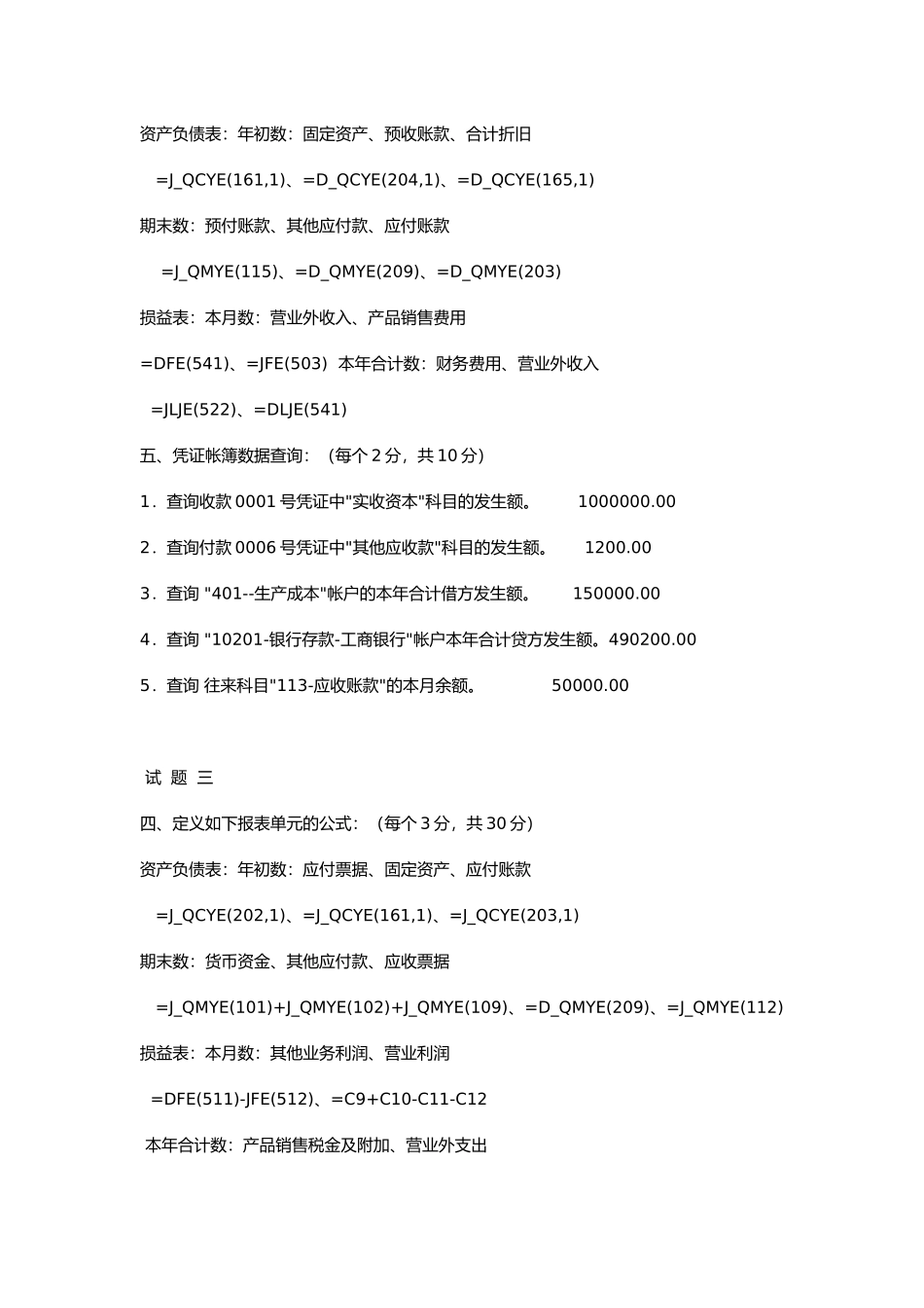 2025年江苏省会计资格考试试题与答案_第2页