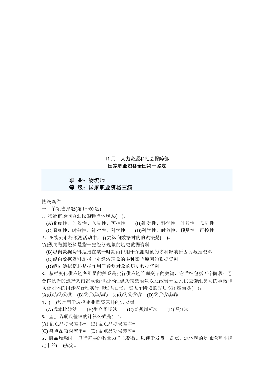 2025年物流师三级考试试卷_第1页