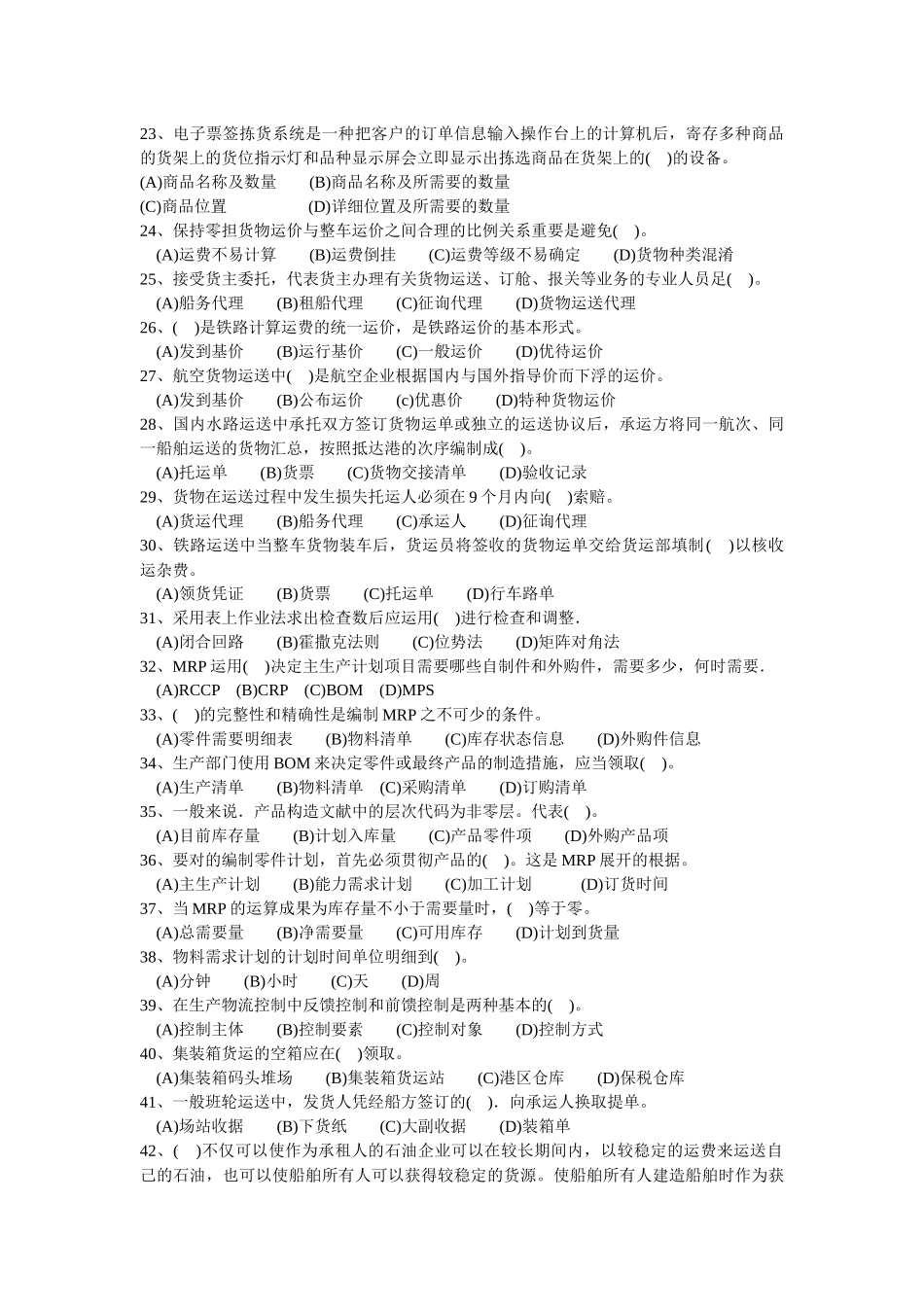 2025年物流师三级考试试卷_第3页