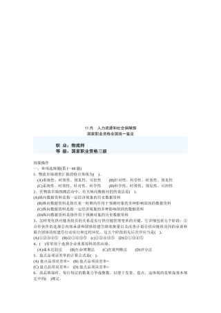 2025年物流师三级考试试卷