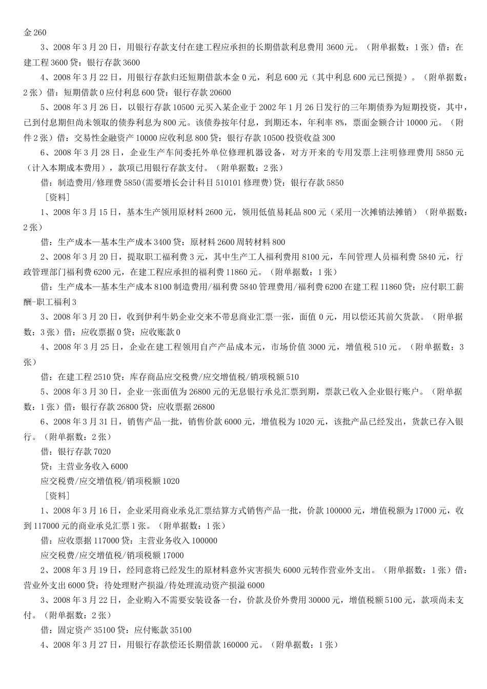 2025年河北省会计从业资格考试会计分录_第2页