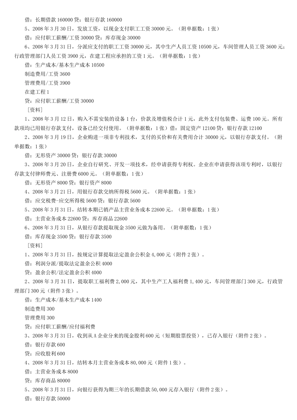 2025年河北省会计从业资格考试会计分录_第3页