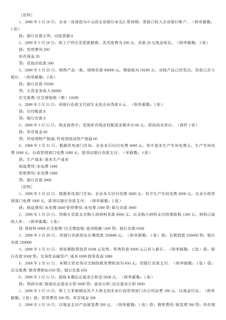 2025年河北省会计从业资格考试会计分录