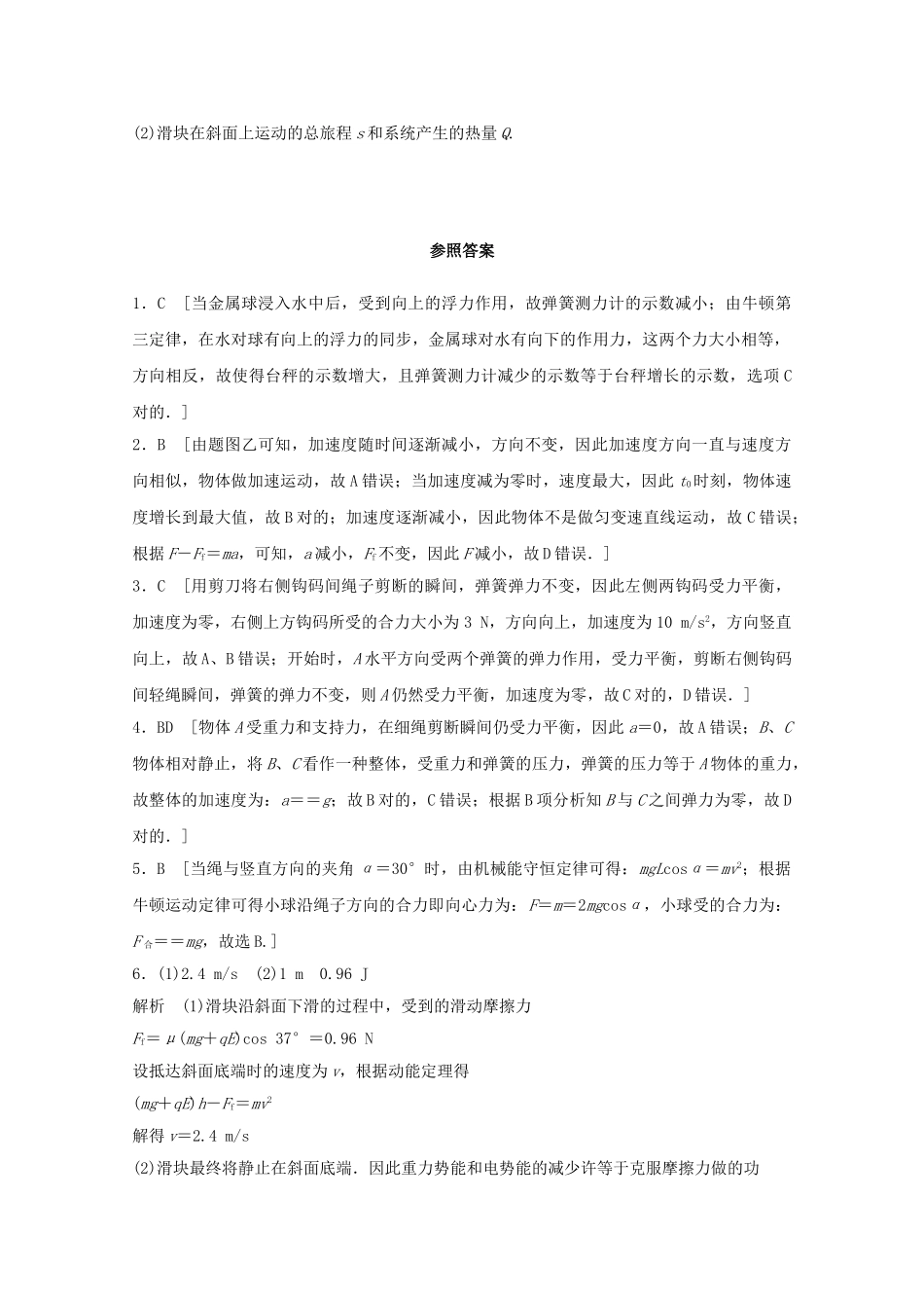 2025年江苏省连云港市高考物理考点突破13牛顿运动定律的理解和应用带电粒子在电场中的运动含解析_第3页