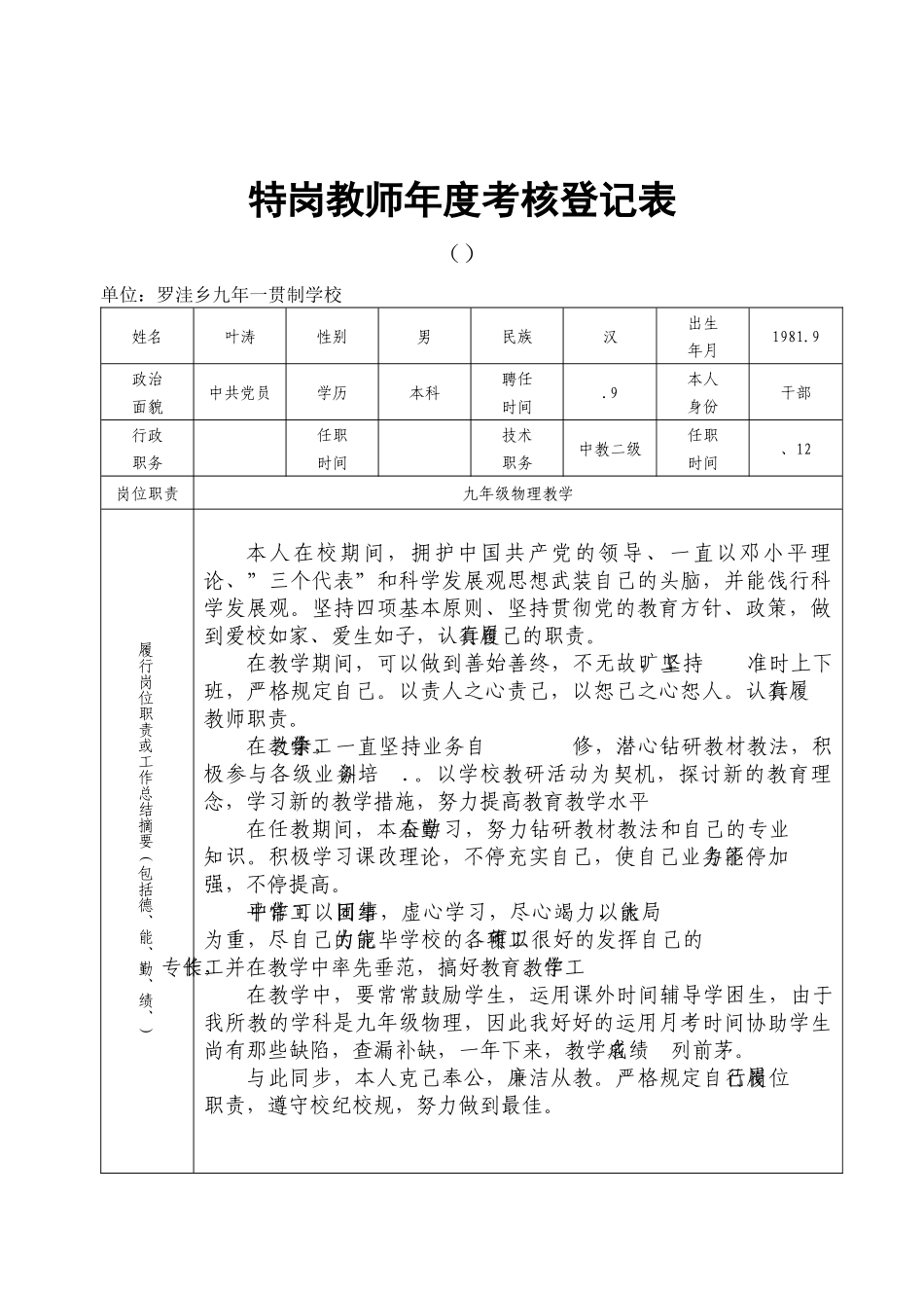 2025年特岗教师年度考核登记表_第3页
