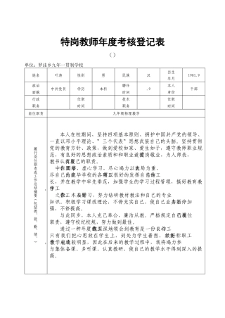 2025年特岗教师年度考核登记表