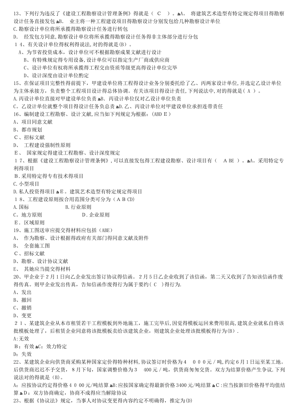 2025年云南省二级建造师继续教育课后习题_第2页