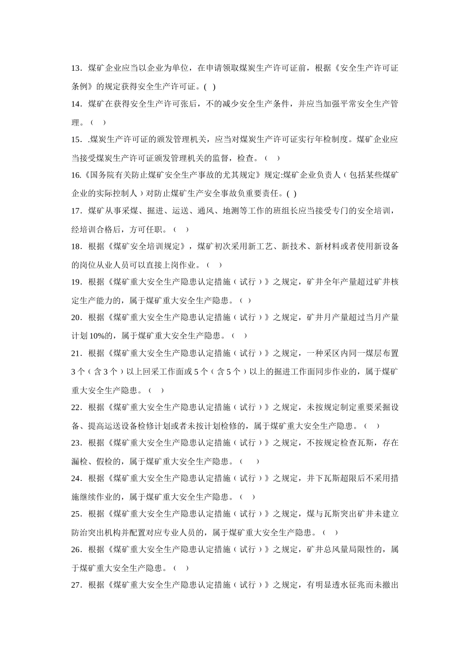 2025年煤矿安全管理人员通风区队长复训题库_第2页