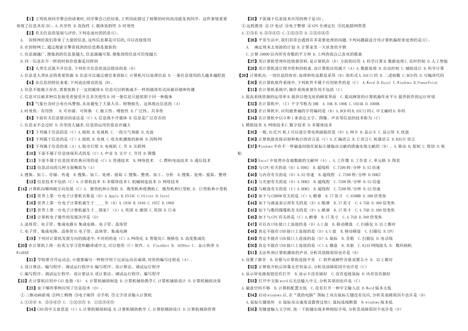 2025年河北省高中信息技术学业水平考试选择题复习指南B4整理版_第1页