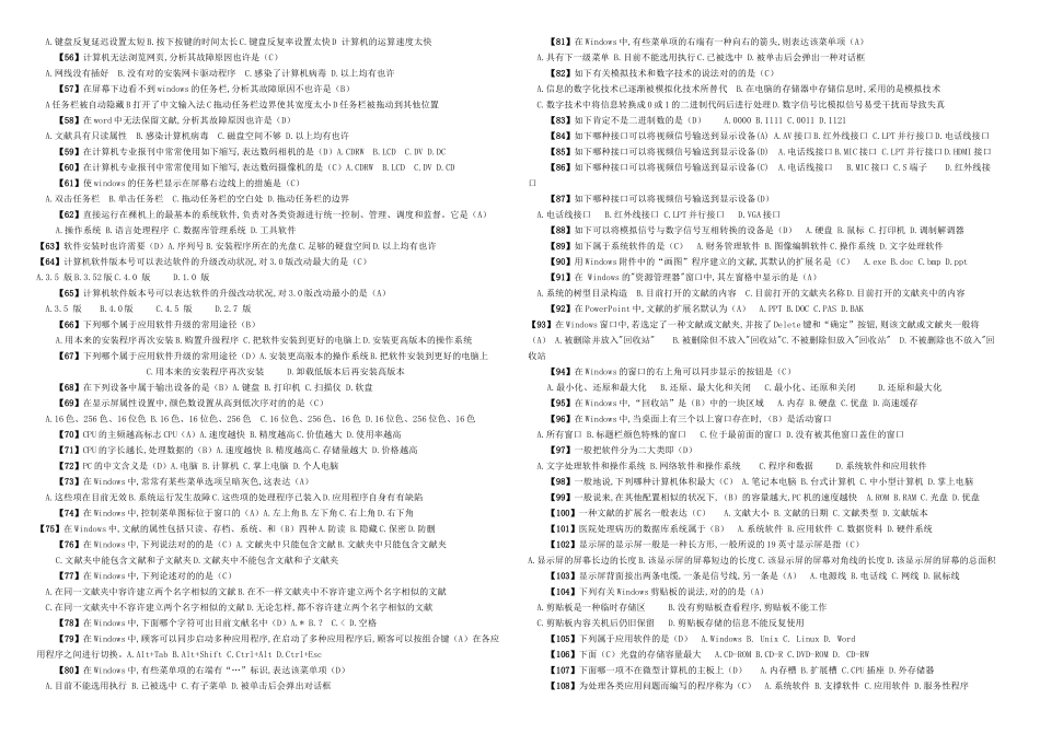 2025年河北省高中信息技术学业水平考试选择题复习指南B4整理版_第2页