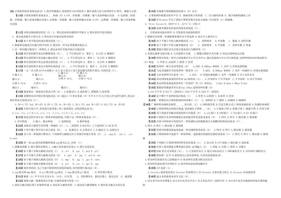 2025年河北省高中信息技术学业水平考试选择题复习指南B4整理版_第3页
