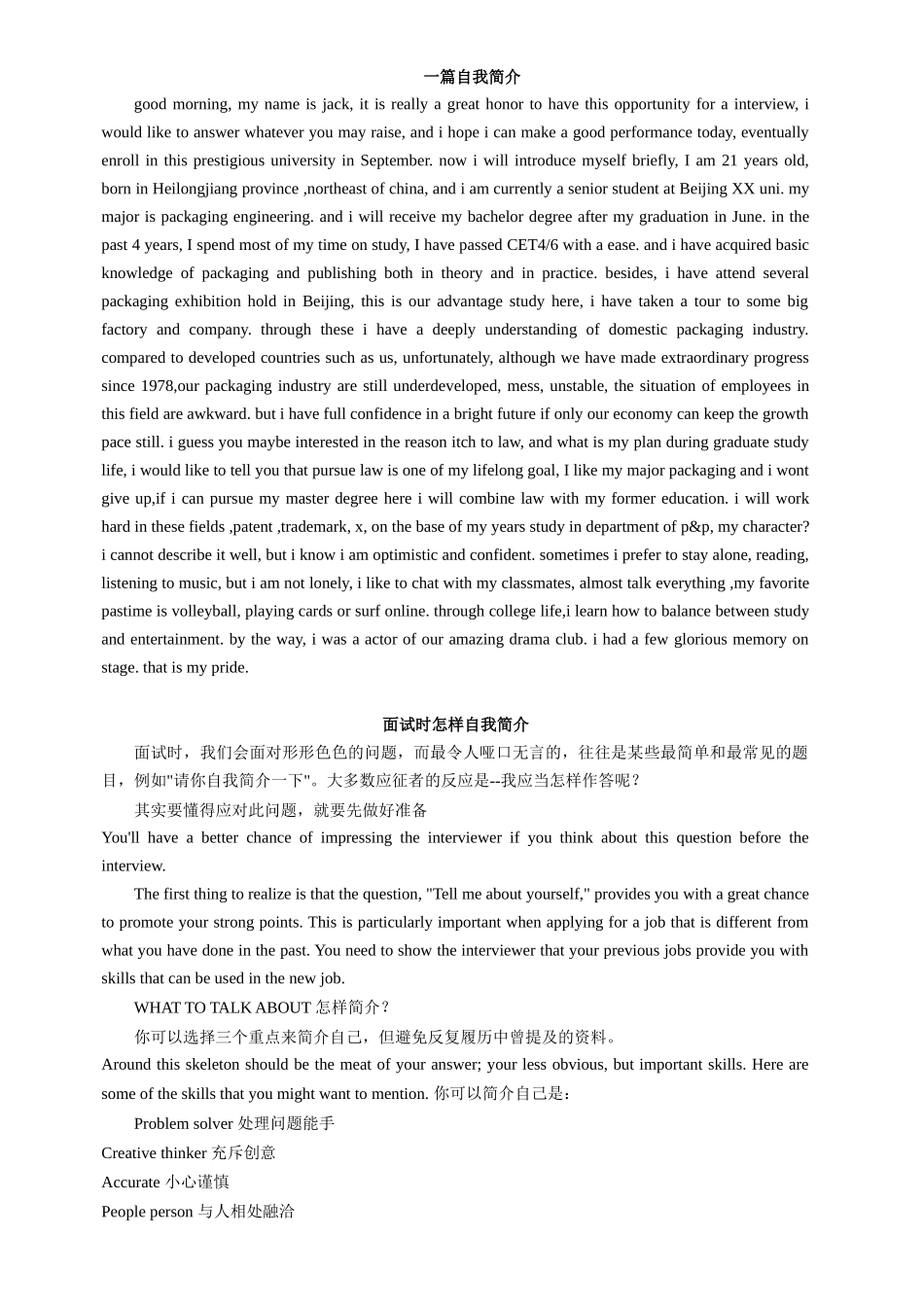 2025年英文面试资料大全_第1页