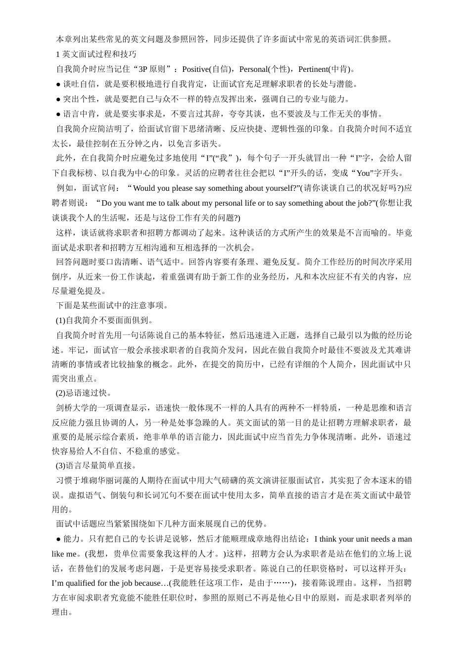 2025年英文面试资料大全_第3页