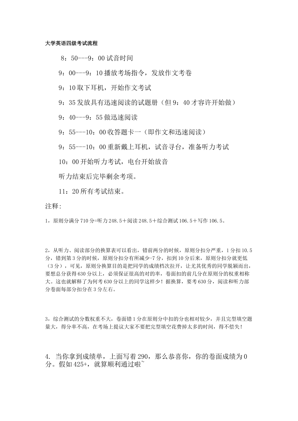 2025年英语四级考试 时间及算分_第1页