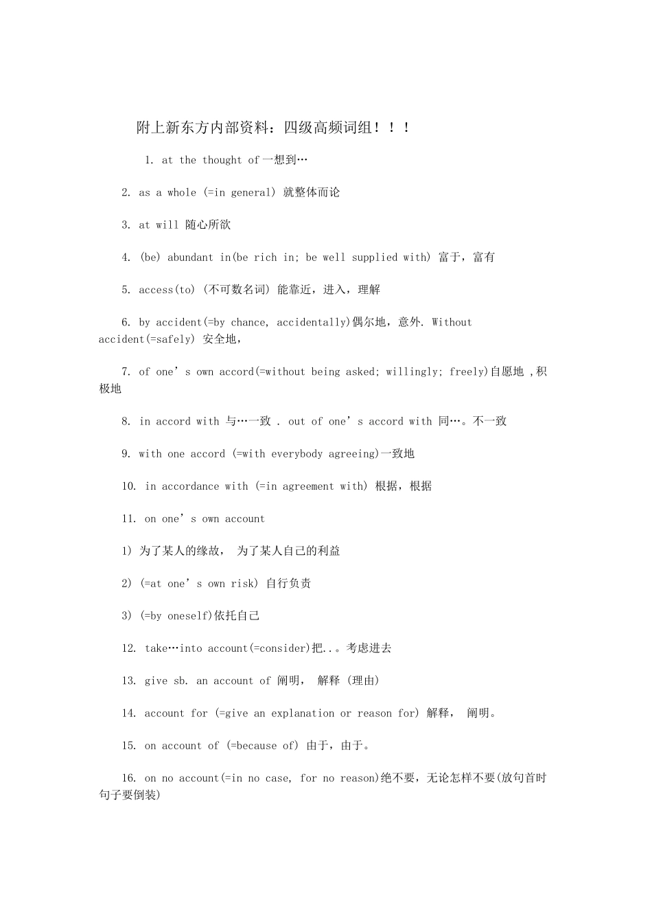 2025年英语四级考试 时间及算分_第2页