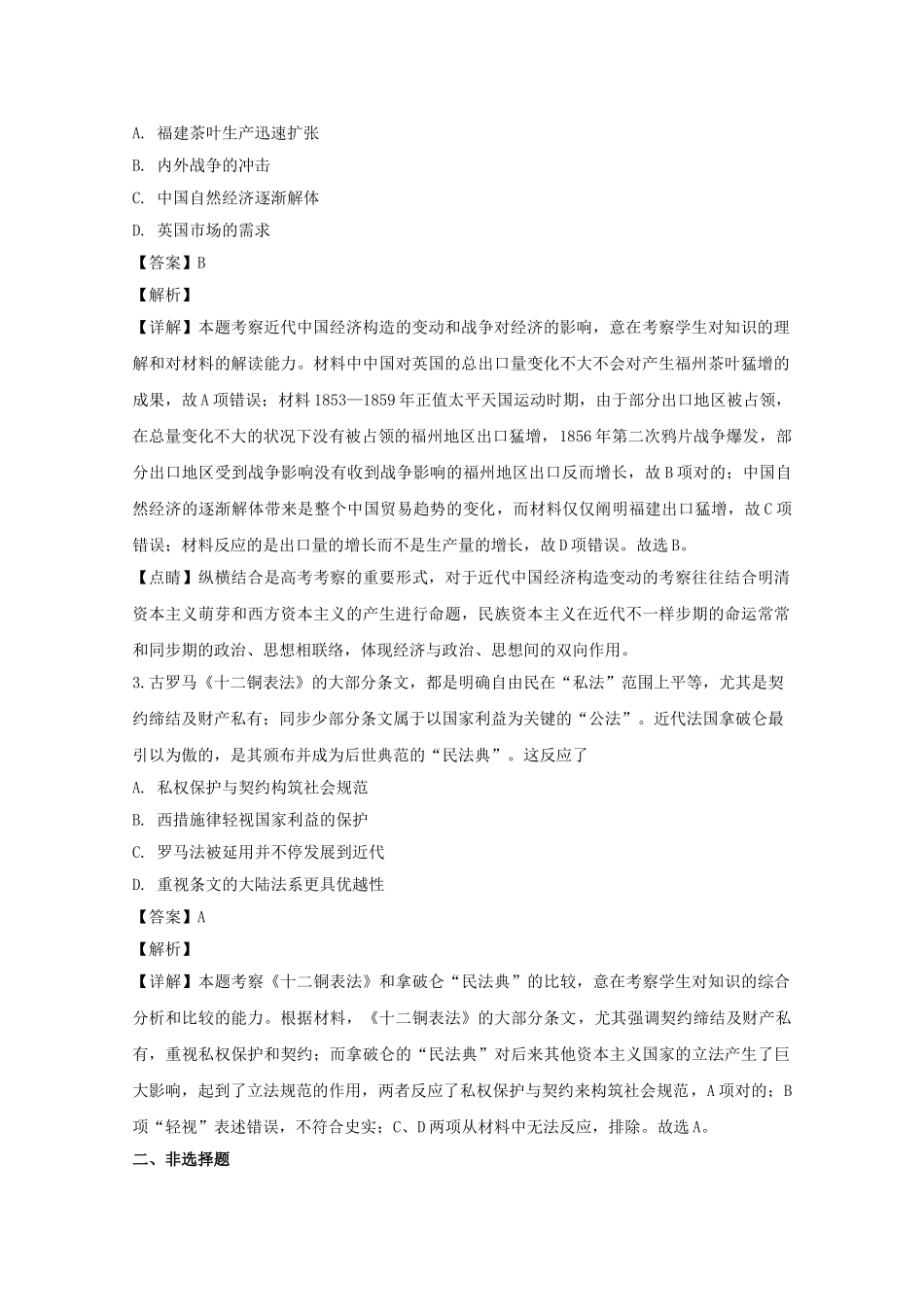 2025年江西省上饶县中学高三历史仿真题试题含解析_第2页