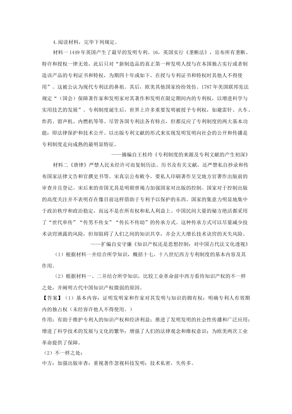 2025年江西省上饶县中学高三历史仿真题试题含解析_第3页