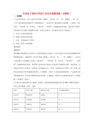 2025年江西省上饶县中学高三历史仿真题试题含解析