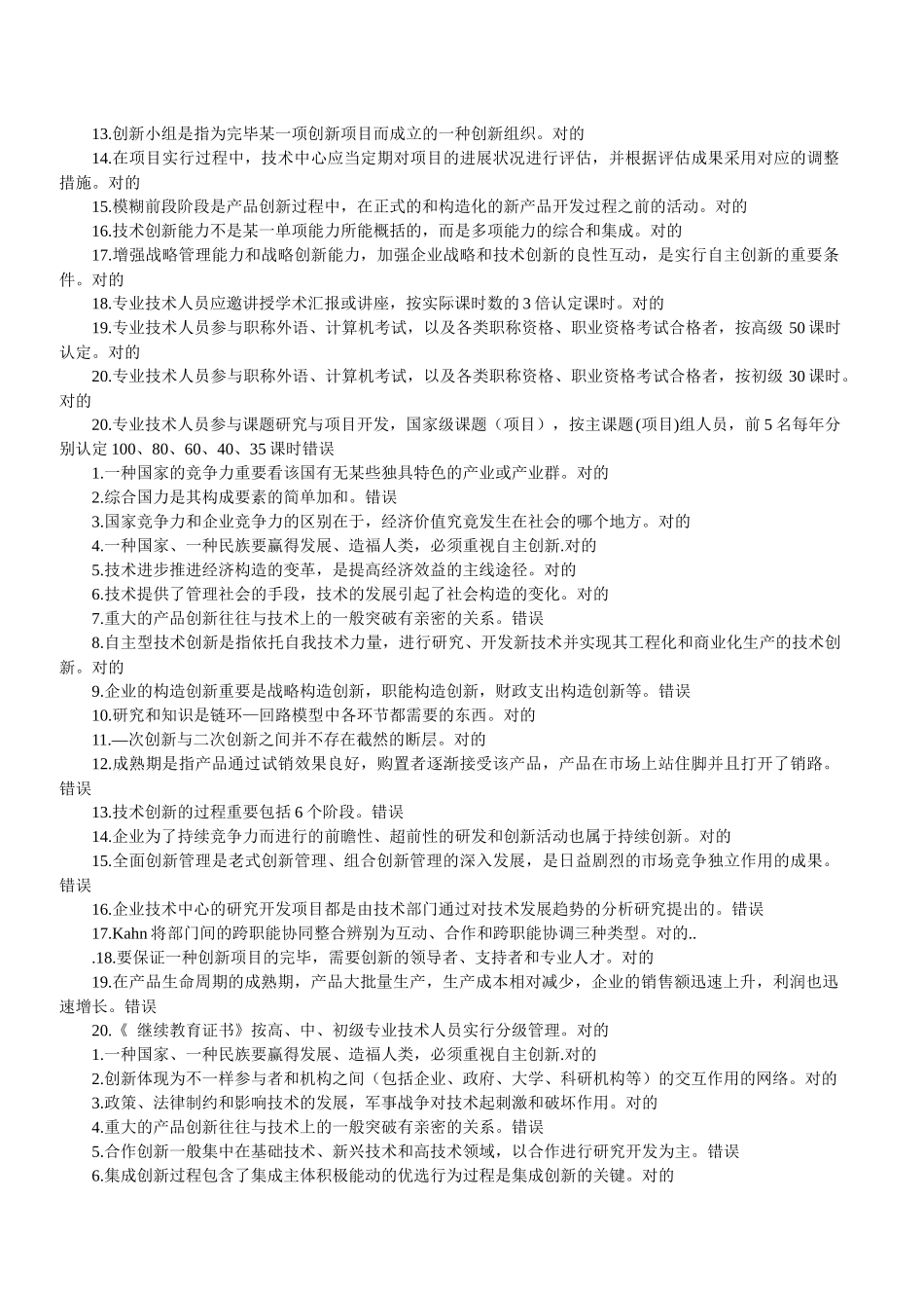 2025年重庆事业单位创新理论与案例分析考试题库_第2页