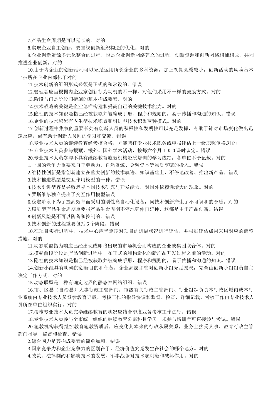 2025年重庆事业单位创新理论与案例分析考试题库_第3页