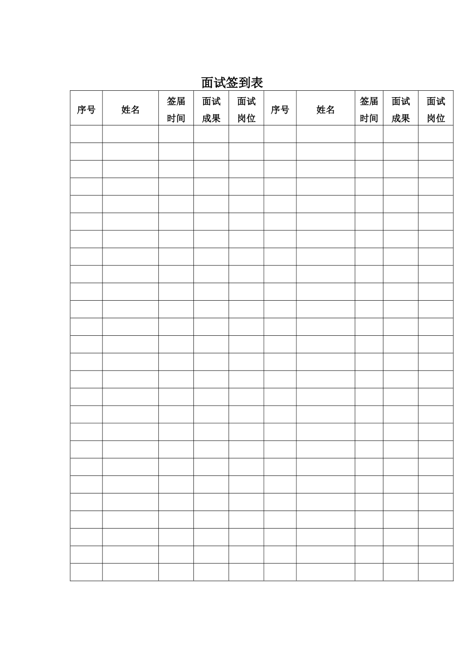 2025年面试签到表_第1页