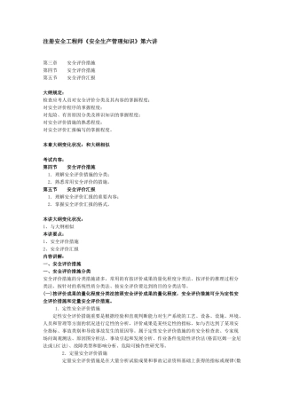 2025年注册安全工程师安全生产管理知识