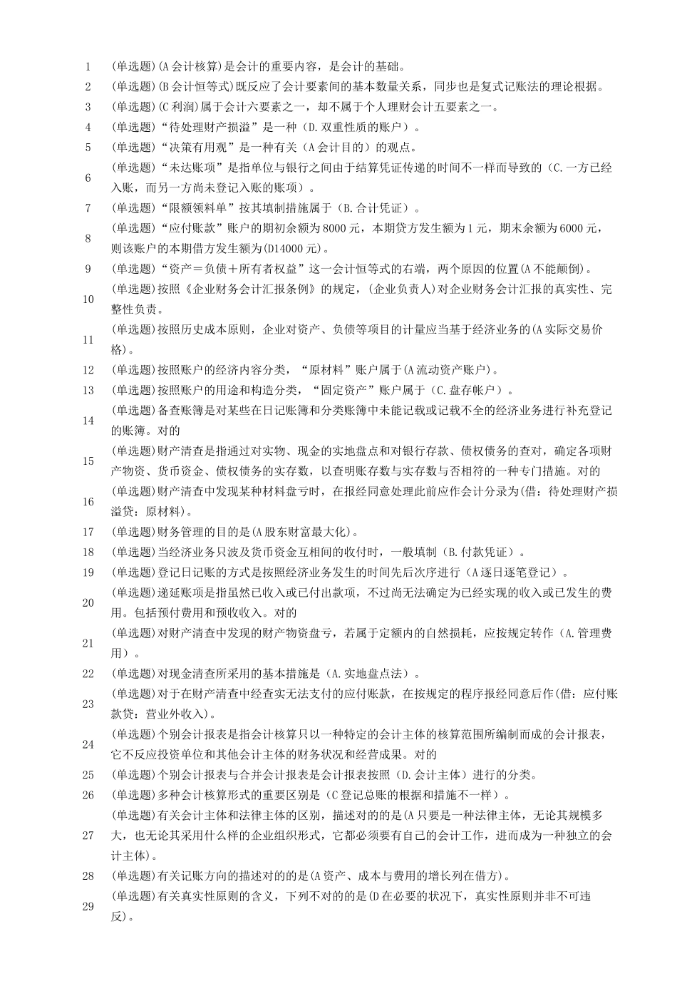 2025年电大职业技能实训基础会计_第1页