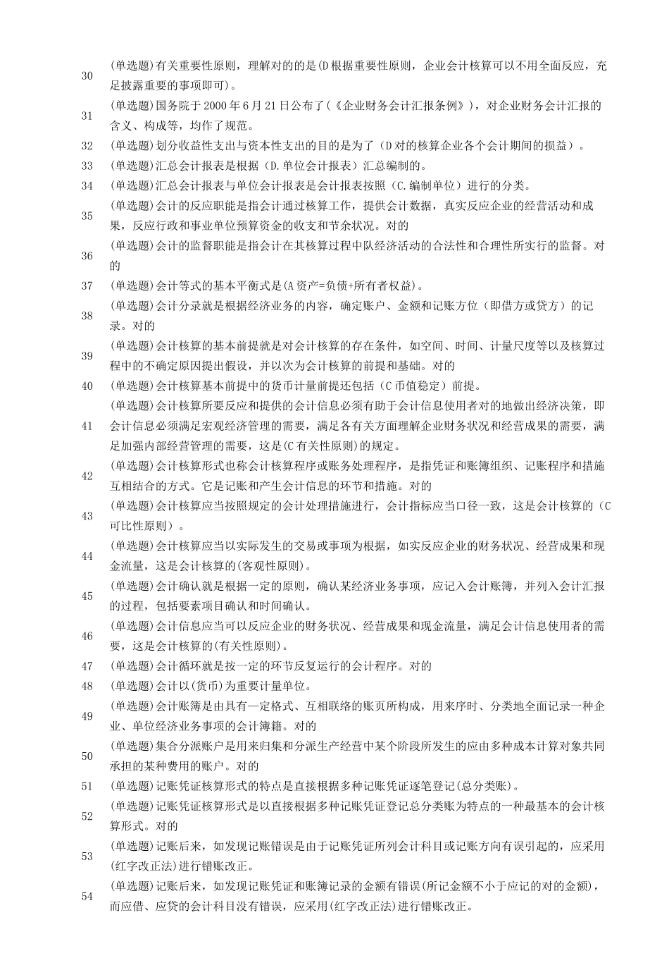 2025年电大职业技能实训基础会计_第2页
