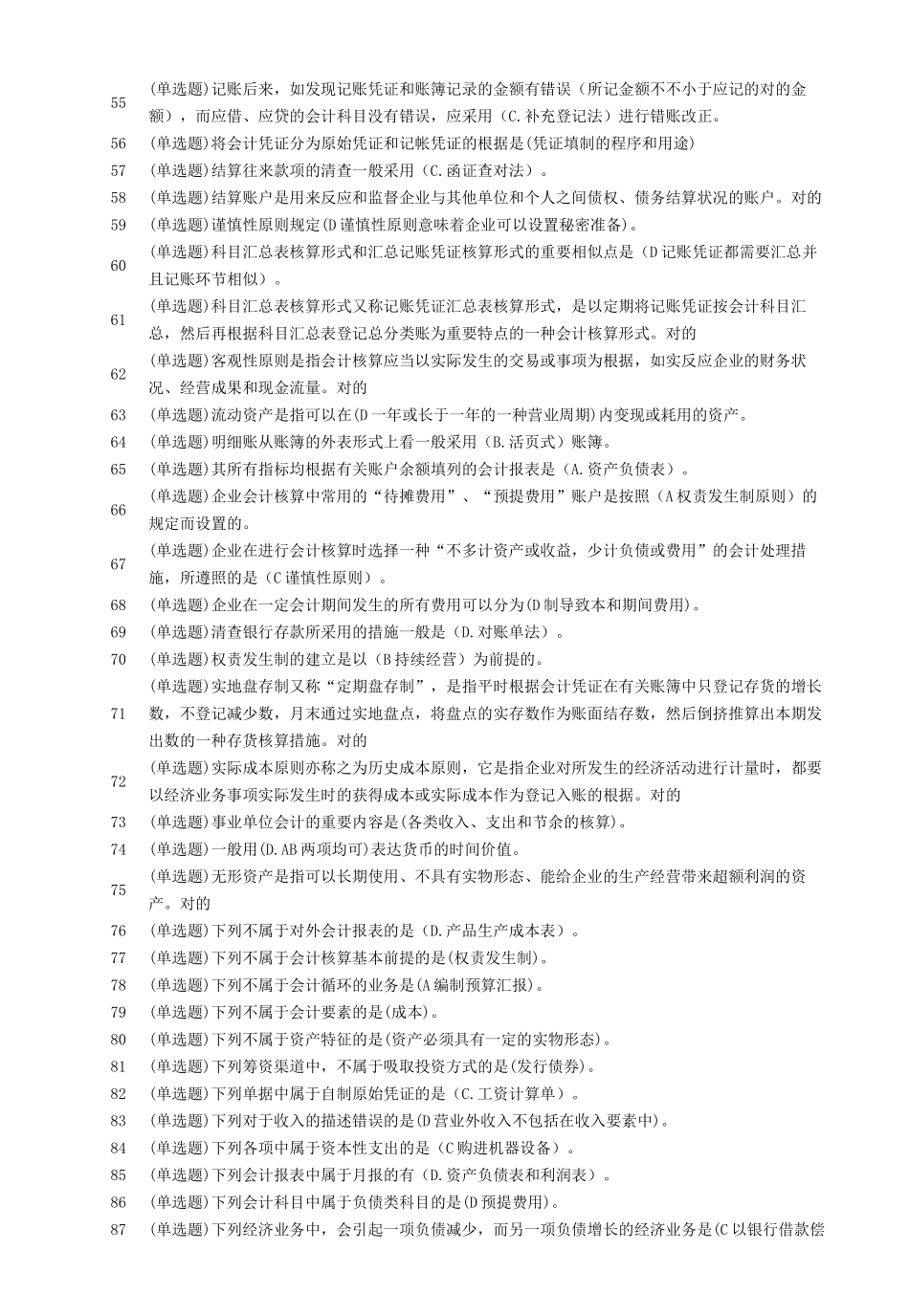 2025年电大职业技能实训基础会计_第3页